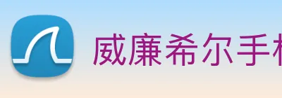 威廉希尔手机版网址 logo